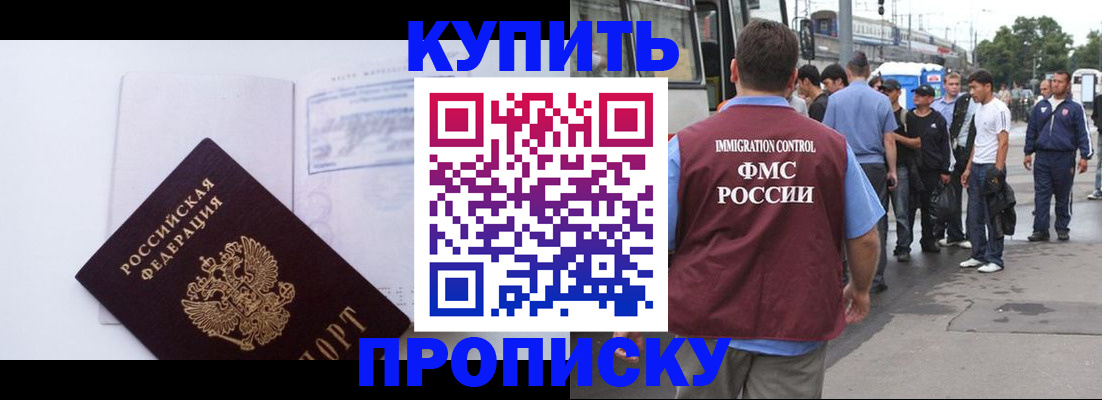 прописка для работы в Мордовии