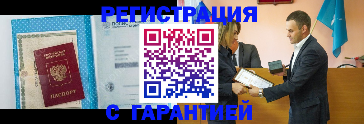 прописка для работы в Мордовии